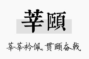 莘颐名字的寓意及含义