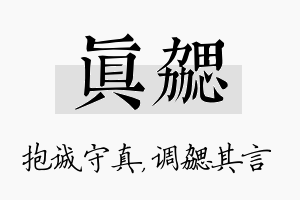 真勰名字的寓意及含义