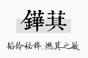 铧萁名字的寓意及含义