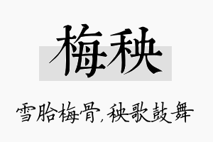 梅秧名字的寓意及含义