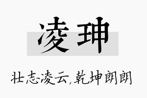 凌珅名字的寓意及含义