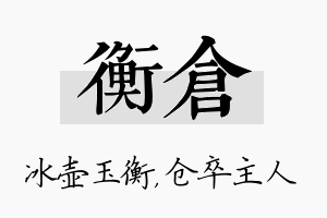 衡仓名字的寓意及含义