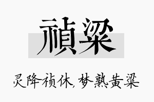 祯粱名字的寓意及含义