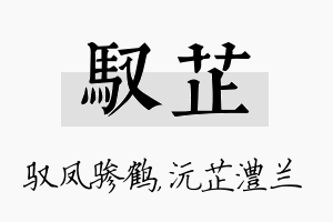 驭芷名字的寓意及含义