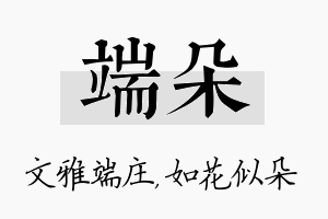 端朵名字的寓意及含义