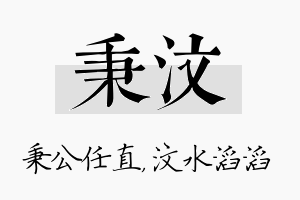 秉汶名字的寓意及含义