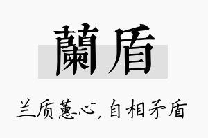 兰盾名字的寓意及含义