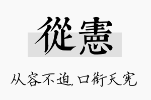 从宪名字的寓意及含义