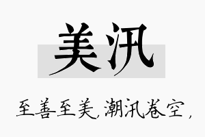 美汛名字的寓意及含义