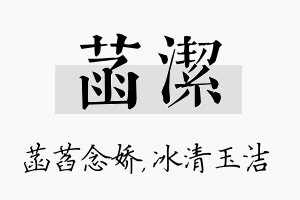 菡洁名字的寓意及含义