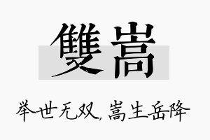 双嵩名字的寓意及含义