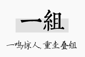 一组名字的寓意及含义