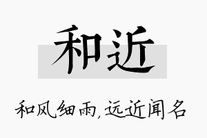 和近名字的寓意及含义