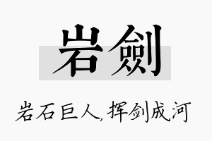 岩剑名字的寓意及含义