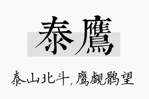 泰鹰名字的寓意及含义