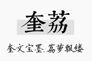 奎荔名字的寓意及含义