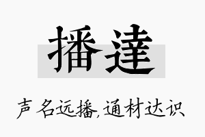 播达名字的寓意及含义