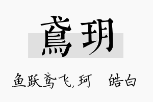 鸢玥名字的寓意及含义