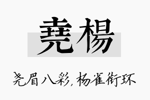 尧杨名字的寓意及含义