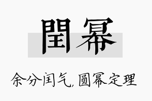 闰幂名字的寓意及含义