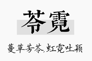 苓霓名字的寓意及含义