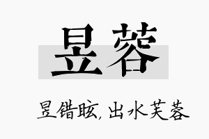 昱蓉名字的寓意及含义