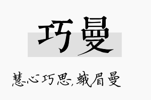 巧曼名字的寓意及含义