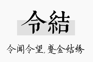 令结名字的寓意及含义