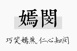 嫣闵名字的寓意及含义