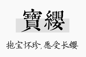 宝缨名字的寓意及含义