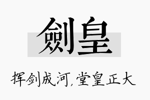 剑皇名字的寓意及含义