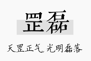 罡磊名字的寓意及含义