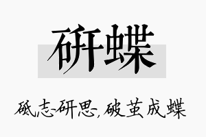 研蝶名字的寓意及含义