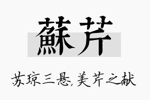 苏芹名字的寓意及含义