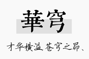 华穹名字的寓意及含义