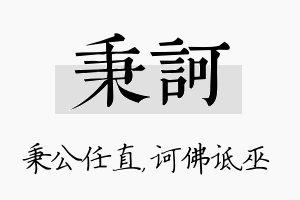 秉诃名字的寓意及含义