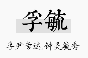 孚毓名字的寓意及含义