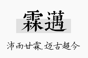 霖迈名字的寓意及含义