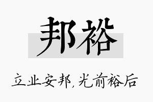 邦裕名字的寓意及含义