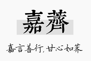 嘉荠名字的寓意及含义