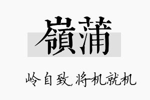 岭蒲名字的寓意及含义