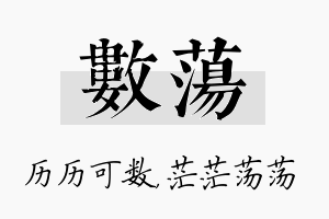 数荡名字的寓意及含义