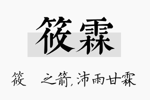 筱霖名字的寓意及含义