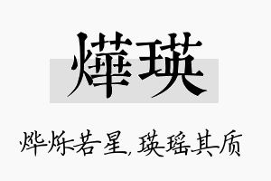 烨瑛名字的寓意及含义