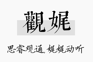 观娓名字的寓意及含义