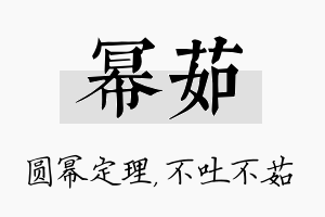 幂茹名字的寓意及含义