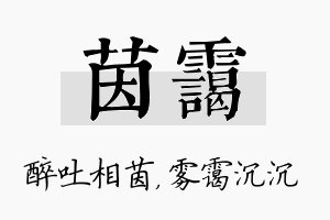 茵霭名字的寓意及含义