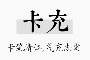 卡充名字的寓意及含义