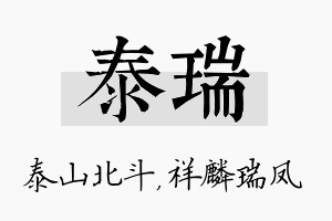 泰瑞名字的寓意及含义