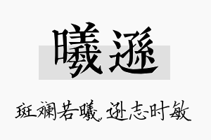 曦逊名字的寓意及含义